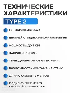 Type-2 Зарядное устройство для электромобиля, 7 кВт, 32A, 220В, 5м 4